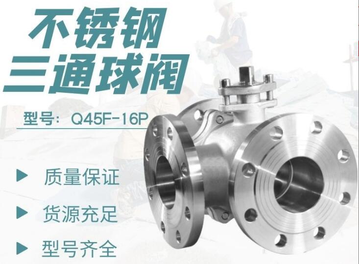 三通球閥廠家，三通調(diào)節(jié)電動球閥廠家