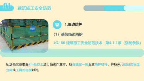 施工現(xiàn)場安全管理 75頁PPTX工程管理服務詳解